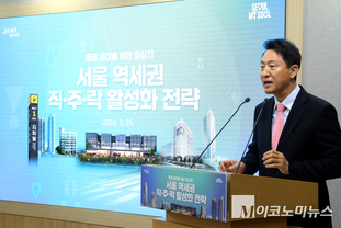 「M포토」 ‘서울 역세권 직·주·락 활성화 전략’ 설명하는 오세훈