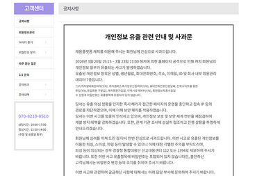 [이슈] 채용 플랫폼 ‘캐치’, 20일 해킹으로 개인정보 유출돼