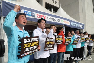 「M포토」 개혁진보4당, 중대선거구제 도입 등 ‘정치개혁’ 촉구