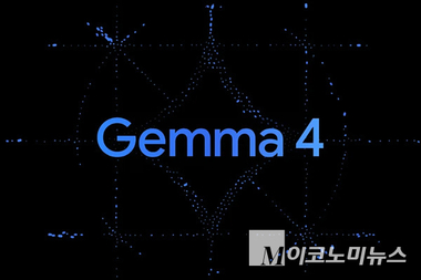 구글, 차세대 오픈모델 ‘젬마 4’ 공개...강력한 AI 활용 지원