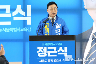 「M포토」 서울시교육감 출마선언하는 정근식 현 교육감