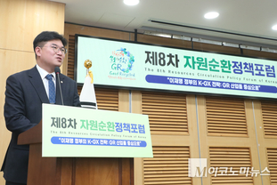 「M포토」 국회에서 모색한 자원순환의 미래