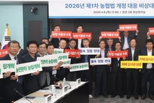 전국 농축협 조합장 중심 ‘농협법 개정 대응 비상대책위원회’ 출범