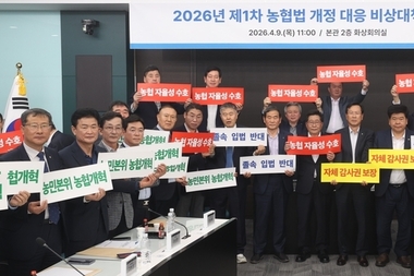 전국 농축협 조합장 중심 ‘농협법 개정 대응 비상대책위원회’ 출범