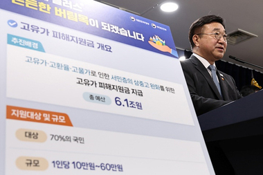 고유가 피해지원금, 국민 70에 최대 60만원 지급...이달 27일부터