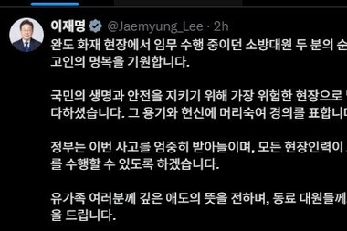李 대통령, 완도 순직 소방관에 깊은 애도…'용기와 헌신 잊지 않겠다'"