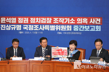 與 “조작기소는 국가폭력, 공소시효 없애야”