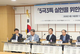 ‘5극 3특’ 실현을 위한 ‘지방대학 발전방안’ 국회 정책토론회 열려