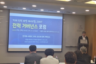 기후부, 전력감독원 신설 논의...전문가들 “독립 감독체계 필요"