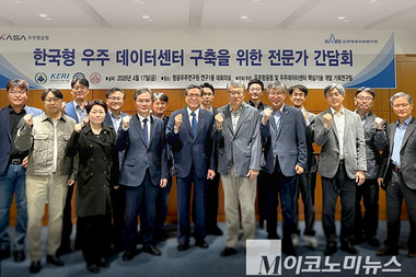 우주항공청, ‘K-우주’ 데이터센터 구축 위해 전문가 협력체계 가동