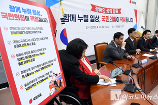 「M포토」 국민의힘, 장애인의 날 공약 발표