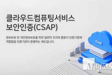 공공 클라우드 보안 검증, 국정원 중심 단일 체계로 일원화