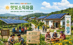 "연금보다 든든한 에너지"...'햇빛소득마을'이 성공하려면?