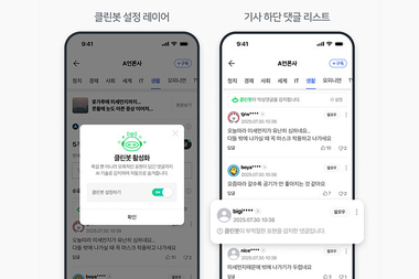 네이버, ‘AI 클린봇 3.0’ 개편...악성 댓글 근절에 기술 대응 강화