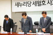 (포토)새누리당 세월호 대책 세미나 열어