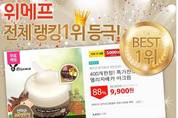 위메프 매진 거듭, 소비자가 선택한 엘리자베카 마유크림