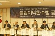 불법이익 환수법 공청회 "감정적인 입법" 반대 목소리도