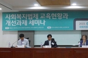 사회복지법제론 강의할 교수 없어