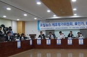 포털, 남의 손으로 언론 길들이기 시작?