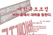 대학구조조정 토론회 열려