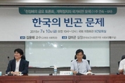 DJ·노무현 정부때 빈곤률 높아져