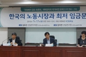 최저임금, 평균임금 50 수준은 돼야