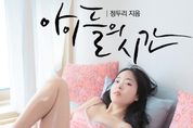 북팔, 남성 독자들을 위한 남자소설 서비스 출시