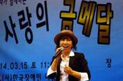 가수 김선양, '사랑의 금메달' 행사 동참