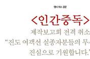 영화 제작보고회도 취소