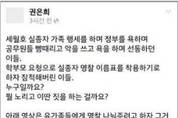 권은희 의원, "전문 선동꾼 있다"