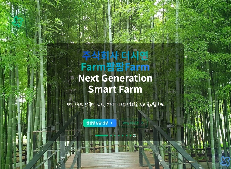 스마트팜과 산림 융합으로 지속가능 생태경제 구축 - 뉴스 썸네일 이미지