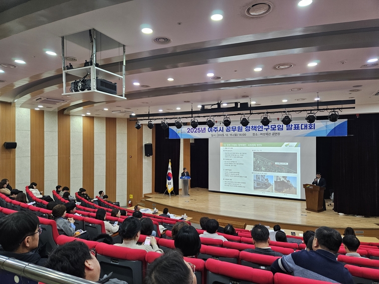 여주시, 2025 공무원 정책연구모임 발표대회 개최 - 뉴스 썸네일 이미지