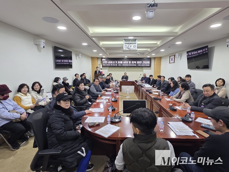 김상욱 의원, '금융사기' 피해 실태 점검 간담회 열고 대응 방안 '논의 ... - 뉴스 썸네일 이미지